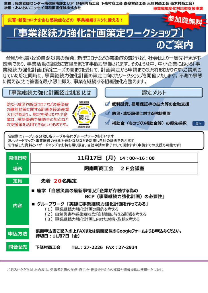 事業継ワークショップ案内チラシ 南部商工会