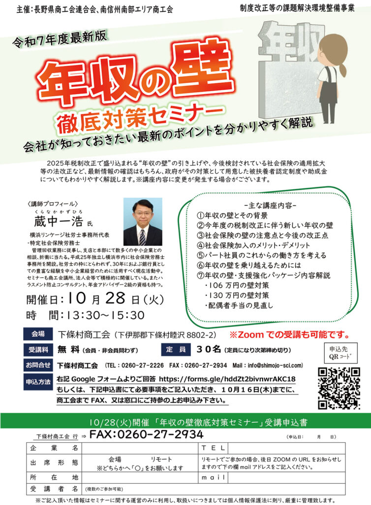 令和７年度最新版 年収の壁徹底対策セミナー 下條村商工会