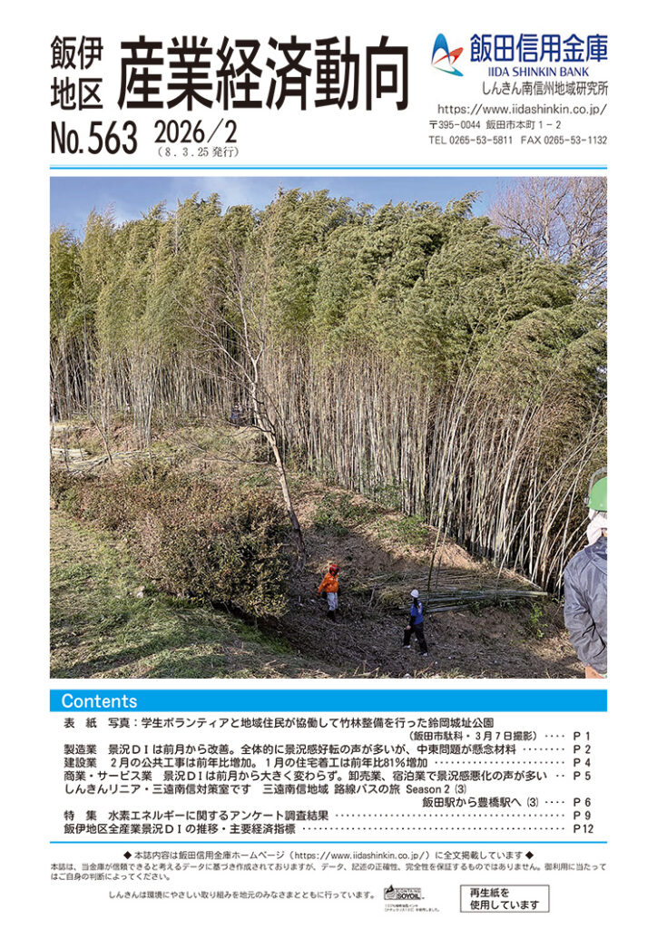 R8.3.25発行分 飯田信金 飯伊地区産業経済動向